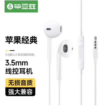 毕亚兹 苹果手机耳机 iphone有线耳机入耳式重低音线控麦克风 适用于6s/Plus/5c/iPad/Mini 毕亚兹升级版