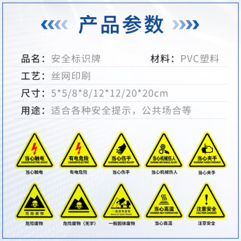 者也（ZYE) 10张PVC不干胶当心机械伤人警示贴8*8CM 配电箱三角警告标志注意安全标示贴
