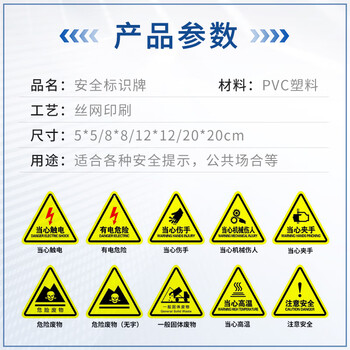 者也（ZYE) 10张PVC不干胶注意安全警示贴20*20CM 当心触电三角警告标志危险标示贴