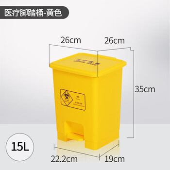 冰禹 BYlf-1016  医疗黄色脚踏加厚垃圾桶 废物垃圾桶带盖 黄色15L医疗脚踏款