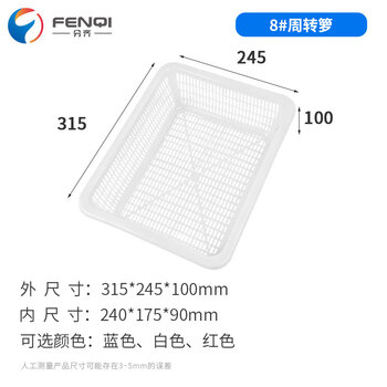 分齐 塑料箩筐加厚周转胶框蔬菜水果水产西瓜虾服装长方形批发快递物流筐 周转箩8号白色 315*245*100mm