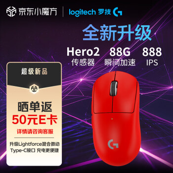 罗技（G）GPW二代 金刚版新升级 无线游戏鼠标 Hero2传感器60g轻量FPS职业电竞配置 GPW2狗屁王二代 红色