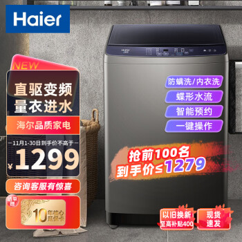  海尔（Haier）全自动波轮洗衣机10公斤直驱变频一级能效低磨损洗脱一体一键操作家用大容量自编程XQB100-BZ206