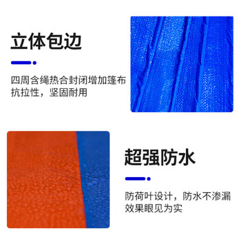 苏识 ST030 蓝桔160克加厚防雨布防水防晒遮阳棚布苫布盖布彩条布PE塑料篷布 4米*5米 蓝色/橘红色