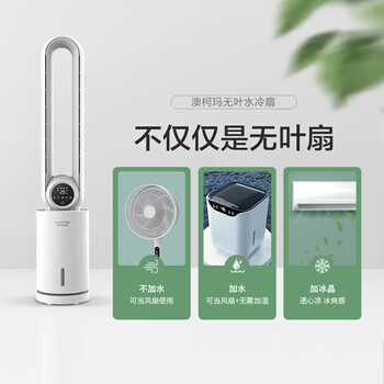 澳柯玛（AUCMA）风随温动冷风扇/无叶水冷塔扇/加湿水冷风扇/遥控空调扇/家用电风扇落地扇/母婴儿童空气循环扇201