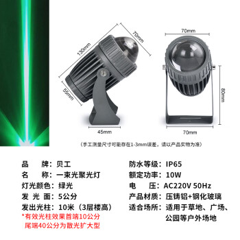 贝工 LED光束投光灯 一束光聚光景观光柱灯 10W 绿光 BG-JG-Y10