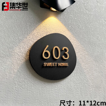 集华世 门牌号标识牌可定制亚克力创意酒店宿舍号码牌【异型金字带灯款11*12cm/备注数字内容】JHS-0750