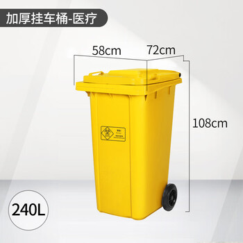 冰禹 BYrl-41 医疗垃圾桶 污物桶医疗加厚垃圾桶 医疗废物垃圾桶 240L加厚带轮
