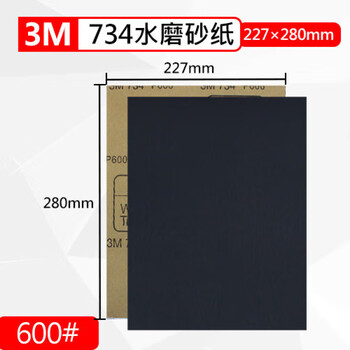 3M砂纸抛光 734 研磨耐水高粒度高目数精细 打磨汽车金属漆面处理 P600 50张/1盒