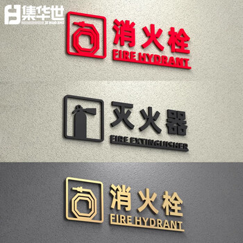 集华世 消火栓标识牌商用酒店宾馆灭火器放置点3D亚克力指示牌贴纸【30*9.2cm银色消火栓/3个装】JHS-0695