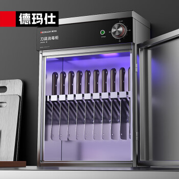 德玛仕（DEMASHI）刀具消毒柜带锁 厨房消毒刀柜 刀具消毒箱商用 刀具柜消毒刀架柜菜刀保洁柜XDZ50-L