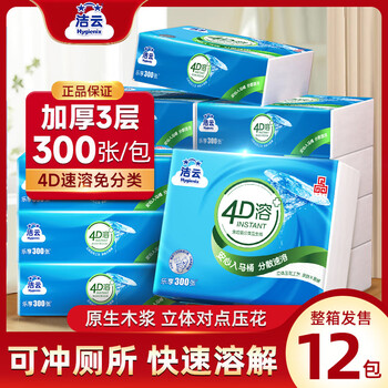洁云卫生纸 4D溶+300张(3层)*12包 速溶压花平板纸 抽纸厕纸纸巾整箱