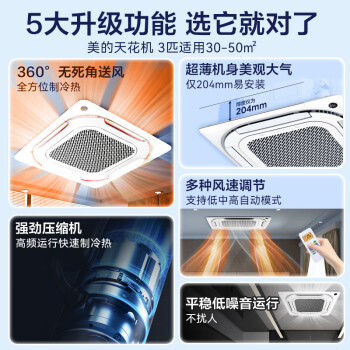 美的（Midea）中央空调 吸顶空调天花机空调3匹天花机 吊顶空调嵌入式 冷暖新能效 RFD-72QW/DN8Y-D(D3)京仓派送