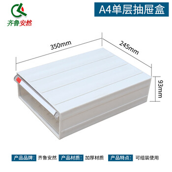齐鲁安然 元件盒抽屉式零件盒 塑料盒 五金工具盒 收纳盒 分类盒 螺丝盒 透明抽 A4# 单层