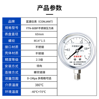匡建仪表（CONJANT）YTN-60BF 不锈钢耐震压力表 0-1mpa油浸式抗振液压表高精度油压水压表