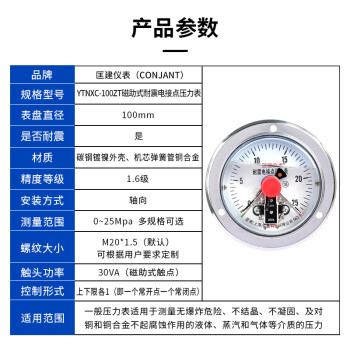 匡建仪表（CONJANT）YTNXC-100ZT耐震电接点压力表 轴向带边 水压表油压表气压表压力表 0-25MPa