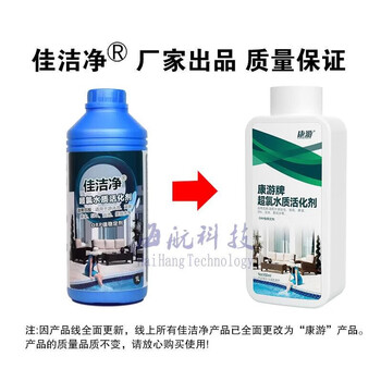 康游 超氯水质活化剂解决泳池水化合性余氯过高降低氯臭问题促进氯消毒950ml/瓶 