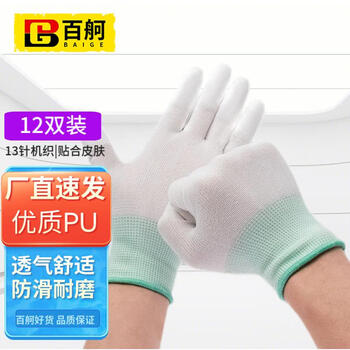 百舸 尼龙PU涂指  浸胶涂层防尘电子无尘劳保透气手套 12双