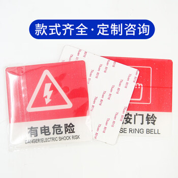 海斯迪克 亚克力门牌标牌指示牌 警示牌门贴 请按门铃10*10cm(红色) HKW-333