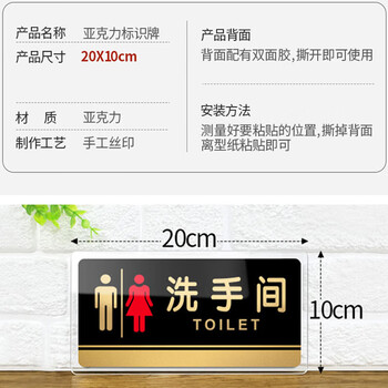 冰禹 亚克力标牌 卫生间厕所标牌 20*10cm 洗手间 (起订3) BYJZbp-501