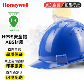 霍尼韦尔（Honeywell）安全帽 H99S ABS 工地建筑 防砸抗冲击 有透气孔 蓝色 1顶