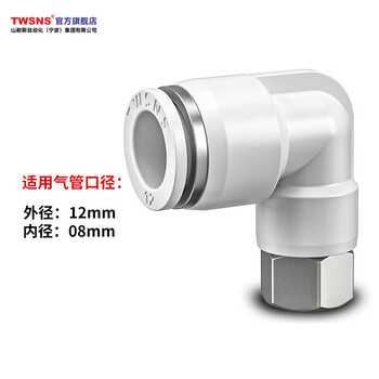 山耐斯（TWSNS）气管螺纹弯通快速接头 APL12-01 （1分外螺) 