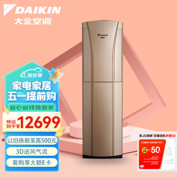 大金(DAIKIN) 20-37㎡适用 新1级能效2匹变频冷暖空调柜机 送风冷暖均匀以旧换新 FVXG150WC-N（金）