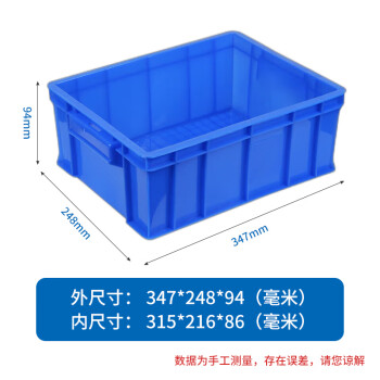 盛富永 周转箱塑料收纳箱仓库物流存储物料零件盒长方形养鱼储物箱 6号蓝色347*248*94mm