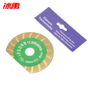 冰禹 BY-6024 金刚石切片抛光打磨片 金刚砂玻璃切割片陶瓷切片玉石翡翠磨边片 金色切片 波纹