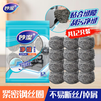 妙洁 净缝钢丝球 12只装 紧密钢丝圈易贴表面 厨房灶台洗碗去污耐用
