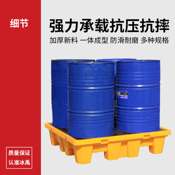 冰禹 防渗漏托盘卡板 油桶机油化学盛漏接油盘防渗漏平台 670*670*150mm BY-3042