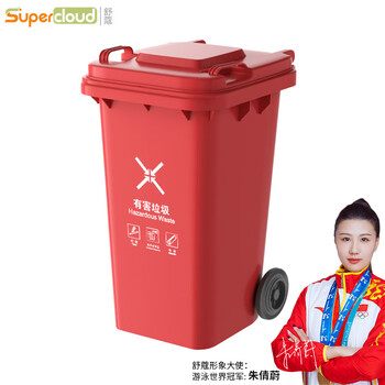 舒蔻（Supercloud）大号塑料分类垃圾桶小区环卫户外带轮加厚垃圾桶可定制图案120L加厚红色分类有害垃圾