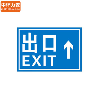 中环力安【40_60-1.0mm厚度-平板-上出口】地下车库标志牌停车场指示牌交通标志牌出入口导向牌反光标牌