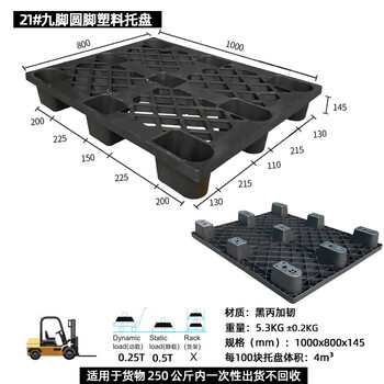 飞尔 塑料托盘 海运货柜 黑色胶卡板 黑丙加韧叉车板【21 九脚圆角1000x800x145】