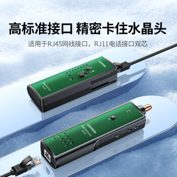 绿联网络寻线仪 多功能电话网线测线仪 寻线器 测线查线仪 查线器 60V耐压防烧巡线仪通断器套装 10951