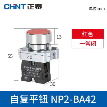 正泰（CHNT）NP2-BA42 平钮开关按钮 红色常闭