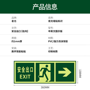 者也 夜光指示牌楼梯通道疏散紧急逃生标示贴消防标识标牌 QT-2安全出口右