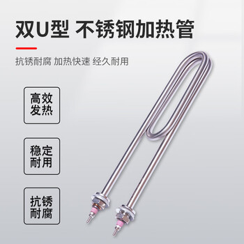 欣语 TJ-NT023 不锈钢蒸饭车水箱双U型电加热管发热棒 380V/5KW