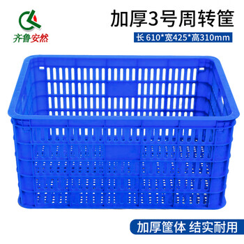 齐鲁安然 塑料周转筐 塑料筐 周转箱 货物搬运堆放 快递物流箱 杂物收纳【蓝色 3号周转筐】610*425*310mm