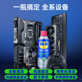 WD-40精密电器仪器清洁剂洗板水wd40PS5/switch手柄漂移修复电路清洗剂