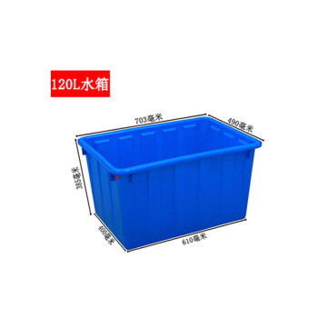 盛富永 周转箱水箱大号加厚塑料水桶长方形周转储水箱 塑料水箱 120L 蓝色