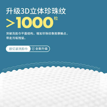 欧亿姿洗脸巾一次性抽取式加厚洁面巾珍珠纹擦脸巾4包 20*20cm 共400抽