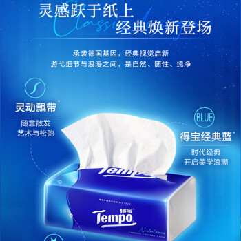 得宝（TEMPO）一博同款 抽纸 无香4层90抽*18包 湿水不易破 纸巾餐巾纸 卫生纸