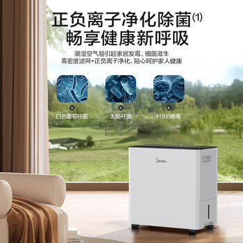 美的（Midea）小海绵除湿机 双核抽湿家用WiFi正负离子净化轻音除湿器防潮防霉干燥机衣物烘干机CF20BD/N7-DA1