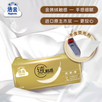 洁云抽纸 绒触感3层100抽*30包 整箱 S码 纸巾面巾纸软抽  餐巾纸