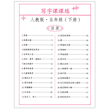 2019新版司马彦字帖小学生写字课课练五年级下册语文 英语全套 人教版