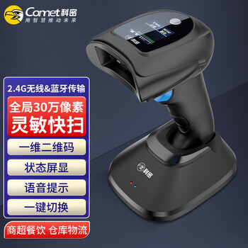 科密(comet)EW-5800Z 无线一二维码扫描枪条码枪 屏幕收银 超市医保扫码器配充电座 药品追溯码