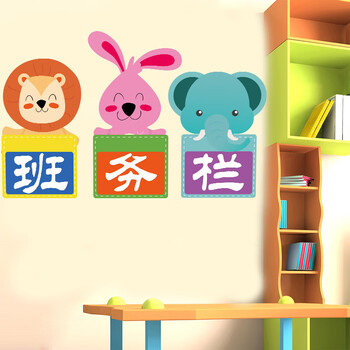 小学教室布置墙贴画班级文化黑板报墙面装饰幼儿园卡通卫生角贴纸 班