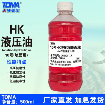 天成美加 TOMA 10号HK液压油（地面用） -55度低温液压油 四季通用 500ml/瓶