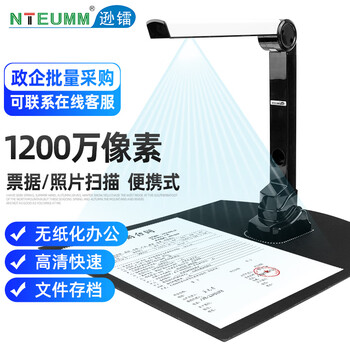 逊镭（NTEUMM）高拍仪A4文件发票扫描仪自动连续扫描 高速办公用 1200万像素视频展台教学实物投影仪SD-500